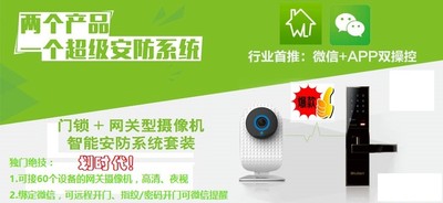 微信APP远程智能锁套餐